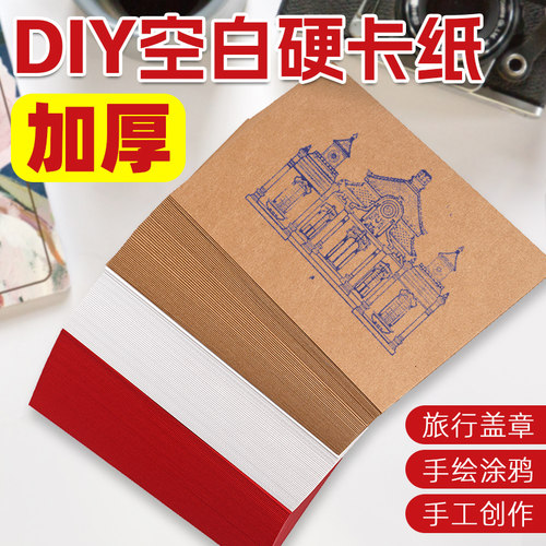 简约风单词卡空白硬卡纸加厚