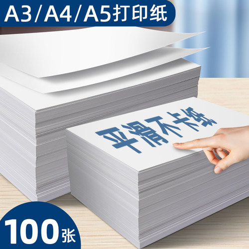 科帝亚70克A4打印纸不卡纸