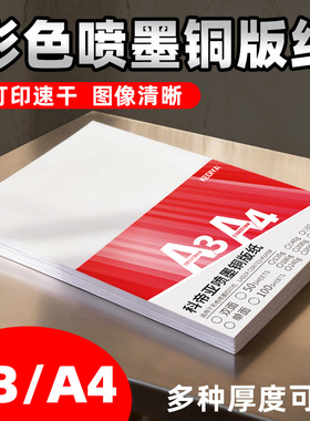铜版纸A4打印喷墨100张120克彩喷彩色照片纸打印单面铜版纸140克铜板纸200克240克260克300gA3双面高光相纸