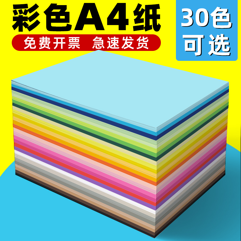 彩色复印纸100张70克手工折纸