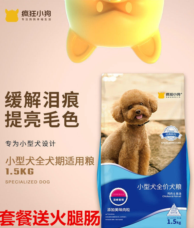疯狂的小狗法斗博美雪纳瑞成犬粮
