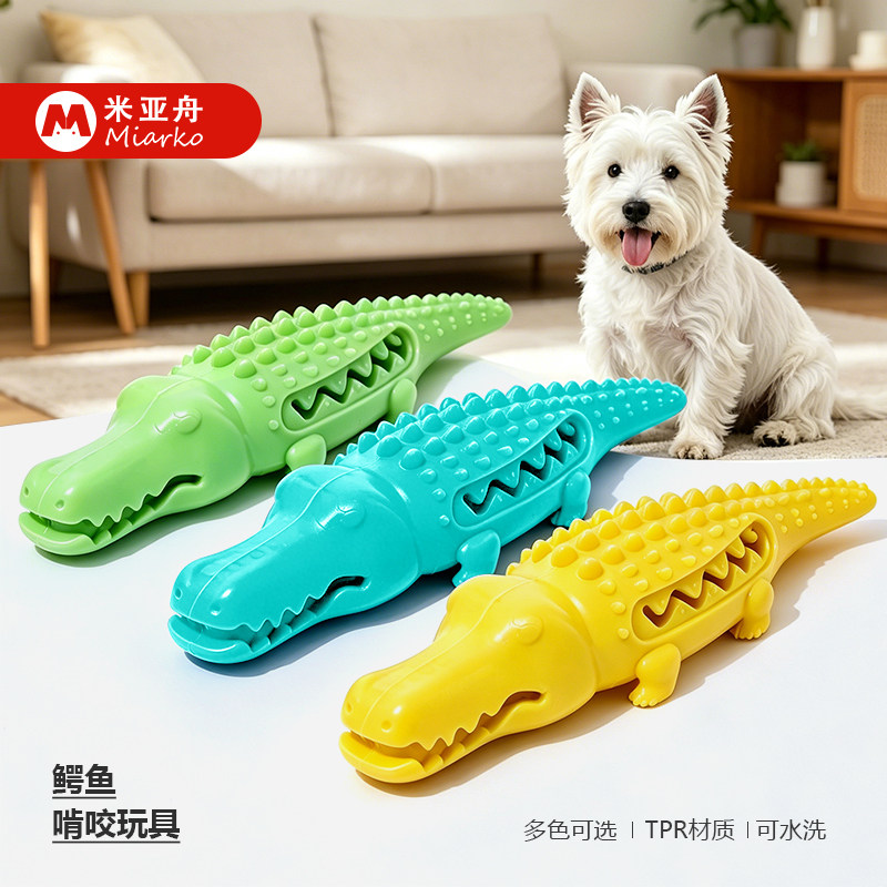 狗狗乳胶玩具磨牙耐咬漏食鳄鱼玩具中小型犬自嗨解闷玩具洁齿原创