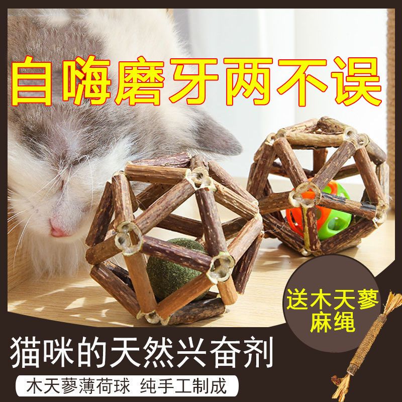 猫薄荷球玲珑球猫咪玩具木天蓼