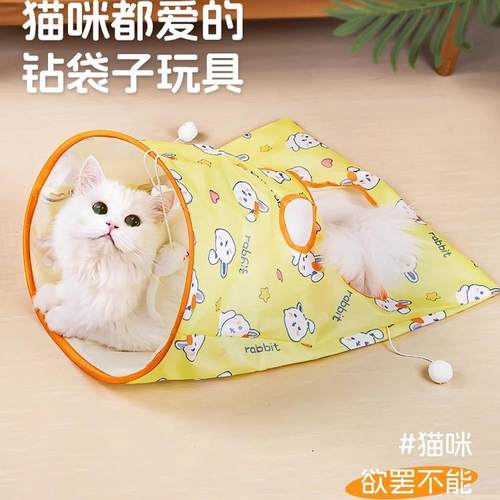 猫玩具钻袋子自嗨解闷神器逗猫棒猫隧道响纸耐咬老鼠小猫宠物用品