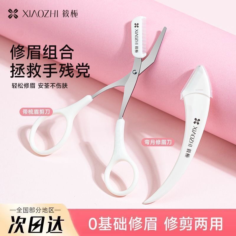 修眉刀刮眉毛新手初学者套装工具安全型修剪女眉专用化妆师专用