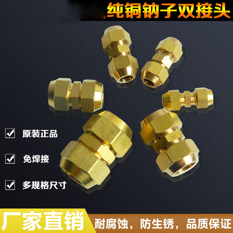 黄铜对丝接头双接空调铜管纳子对接头带螺帽螺母加长空调制冷配件