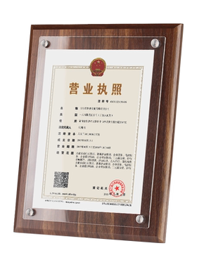 营业执照框正本a4证件框a3保护套副本专利证书木质证书框相框挂墙