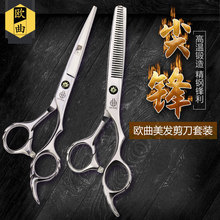 欧曲理发剪刀美发剪专业正品 剪刀家用套装 平剪牙剪打薄剪头发
