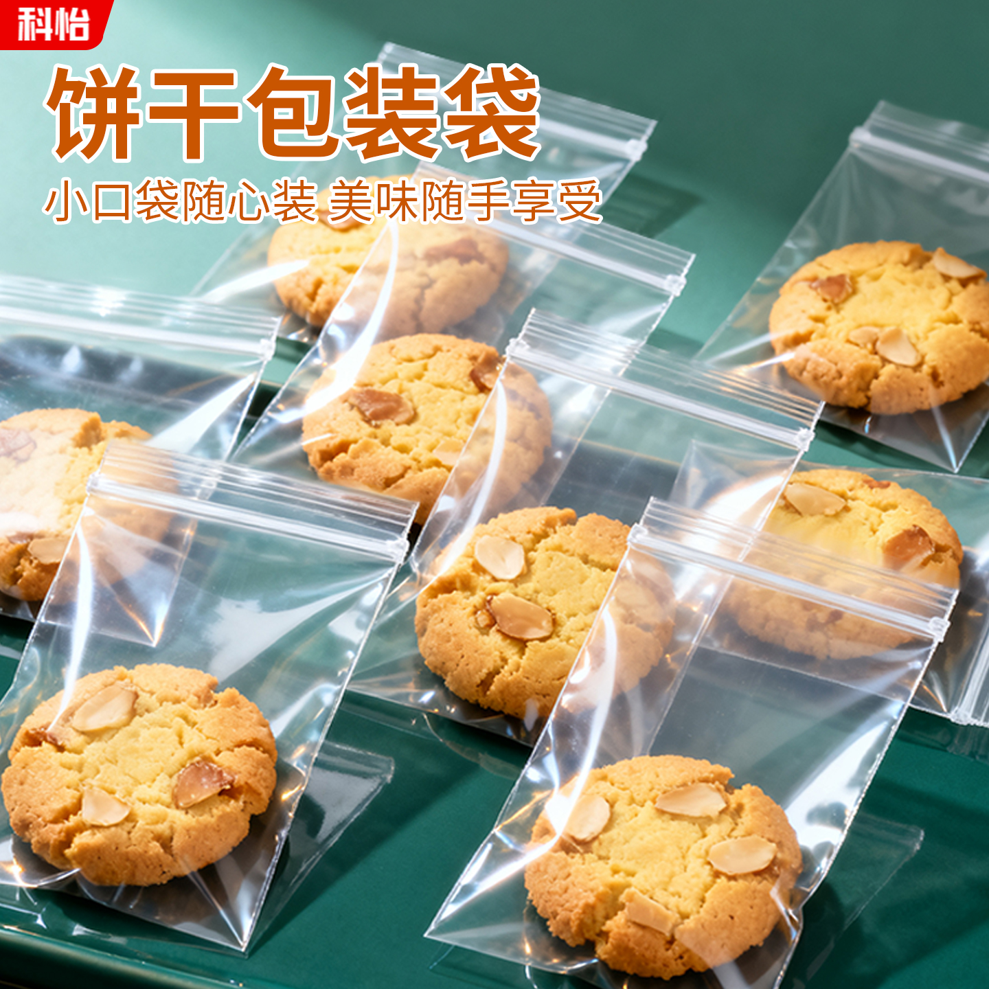 PP密封袋高清透明自封袋烘焙饼干食品独立分装打包袋收纳塑料袋