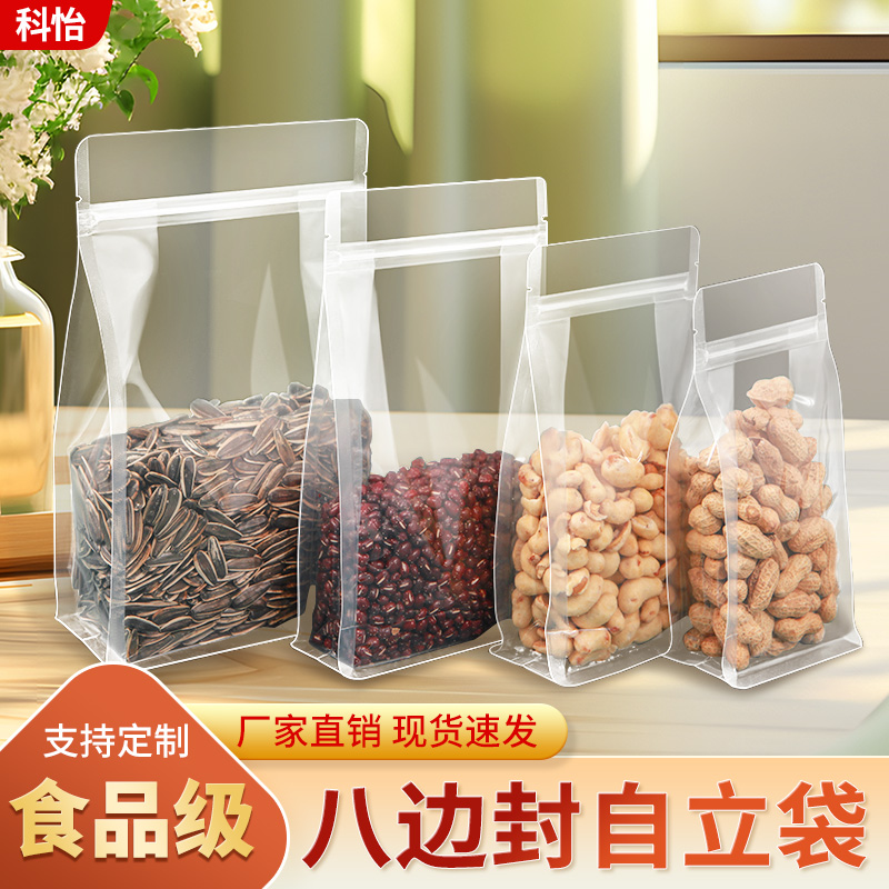 八边封自立袋包装袋透明塑料手提自封袋食品密封袋早餐坚果分装袋
