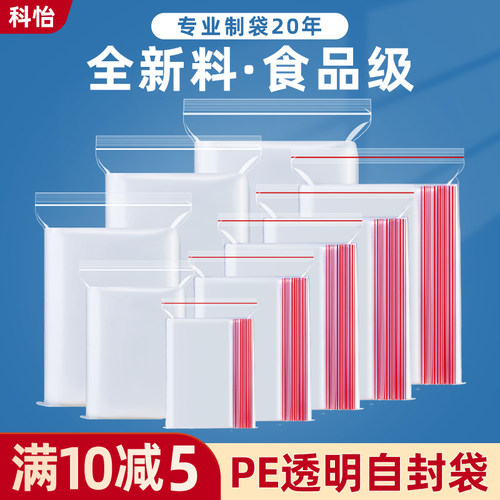 科怡食品级PE自封袋密封袋