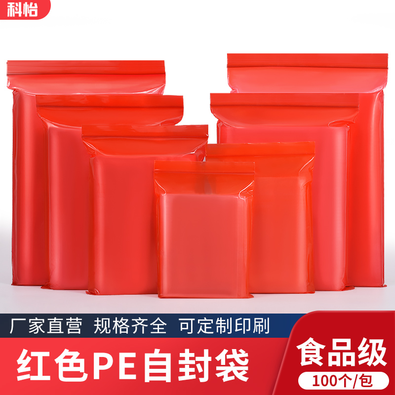 科怡彩色自封袋红色密封小号包装袋加厚饰品首饰密封塑料封口袋子