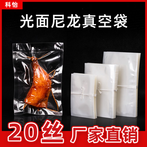 加厚20丝尼龙真空食品透明腊肉