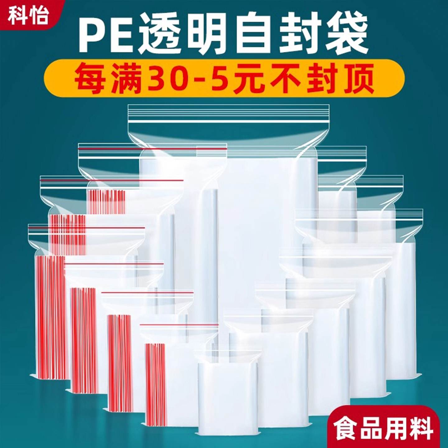 科怡自封袋密封袋食品级