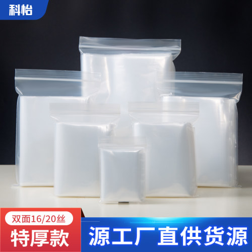 科怡加厚自封袋大小号密封袋
