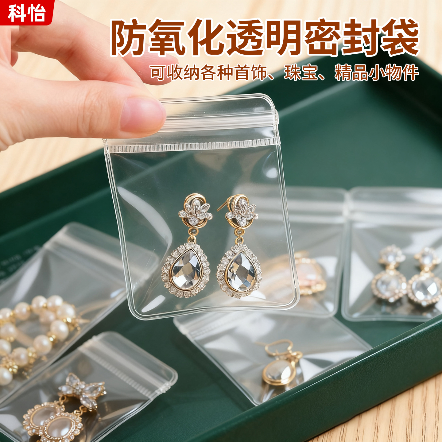 防氧化PVC自封袋首饰珠宝收纳密封打包袋子塑料袋透明加厚包装袋