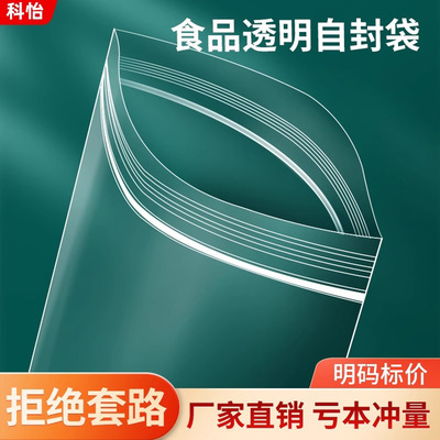 食品级自封袋PE包装塑料袋封口袋