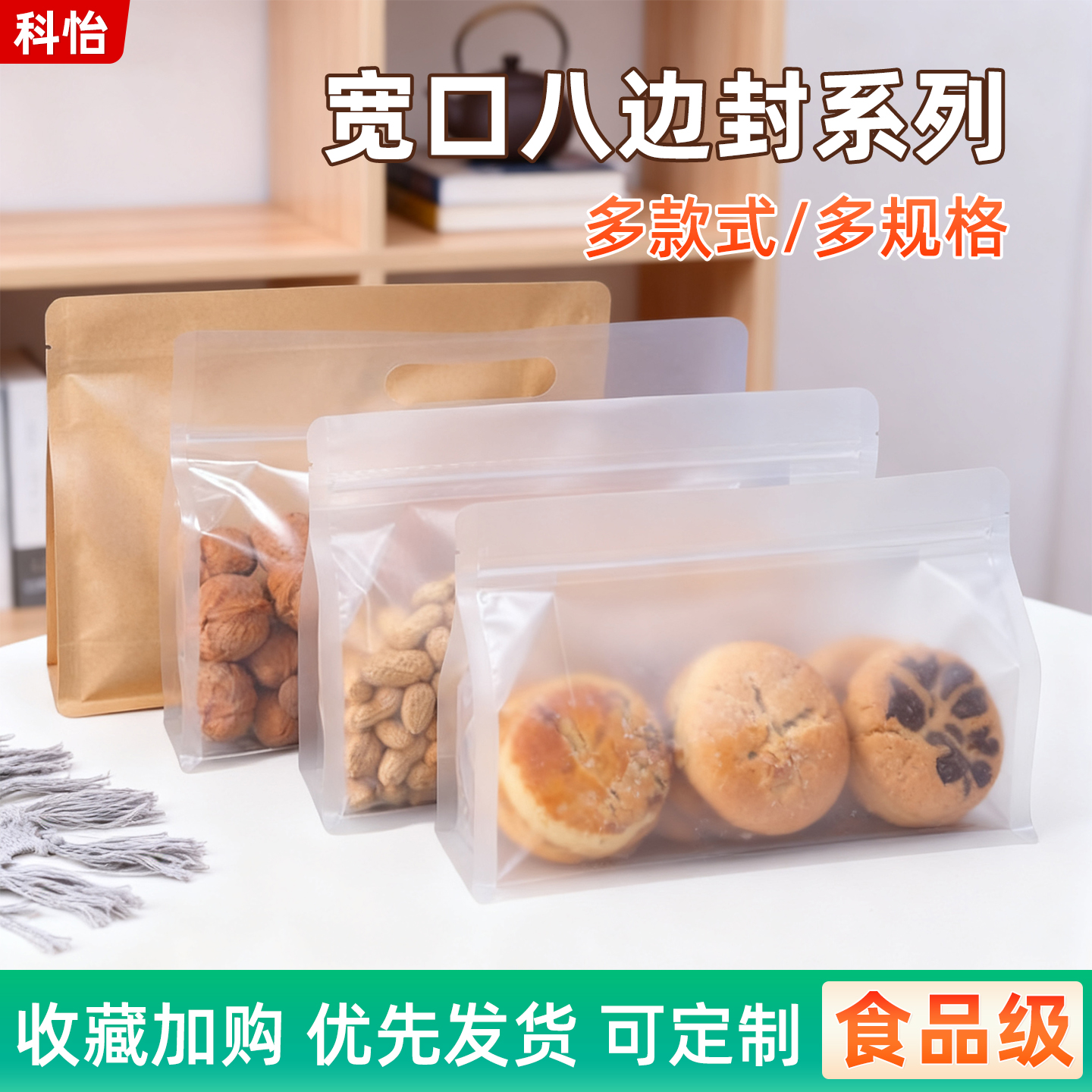 宽口大号八边封包装袋自立自封食品袋透明磨砂塑料袋牛皮纸打包袋