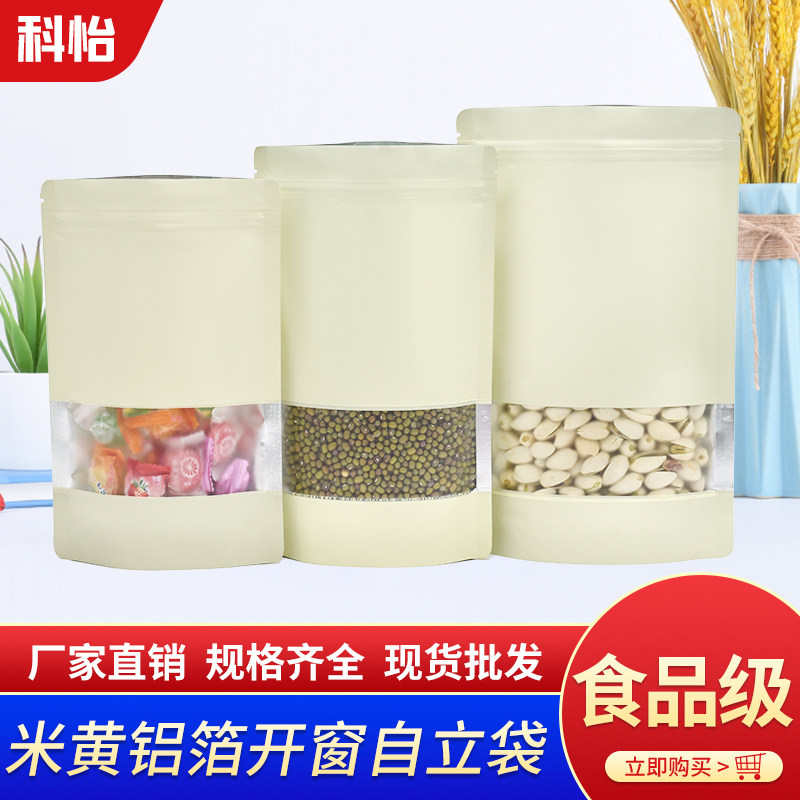 黄色镀铝箔粉末磨砂开窗自立自封袋半透明零食干果特产包装礼品袋