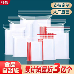 加厚自封袋透明小号密封袋塑料封口袋子大食品包装 PE袋 袋杂粮分装