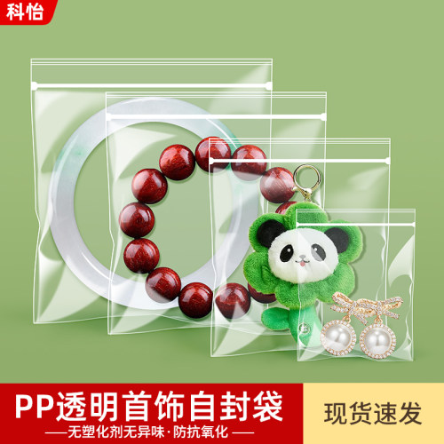 高透pp袋首饰密封袋饰品手串文玩佛珠收纳透明自封袋加厚包装袋子
