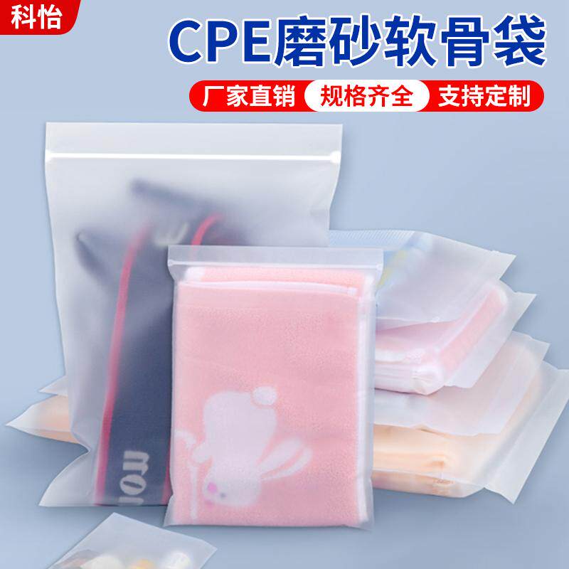 CPE磨砂自封袋贴骨袋运动产品内衣密封袋服装包装袋软骨袋