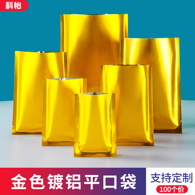 金色铝箔平口袋镀铝密封包装袋子