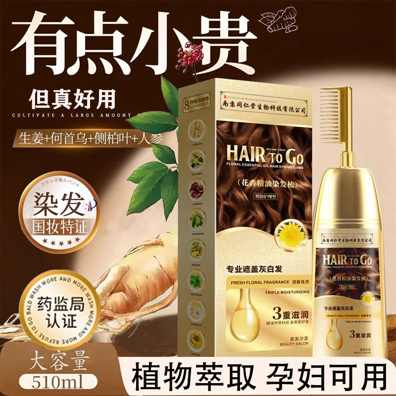 同仁堂孕妇可用染发膏纯植物天然无刺激十大名牌官方正品