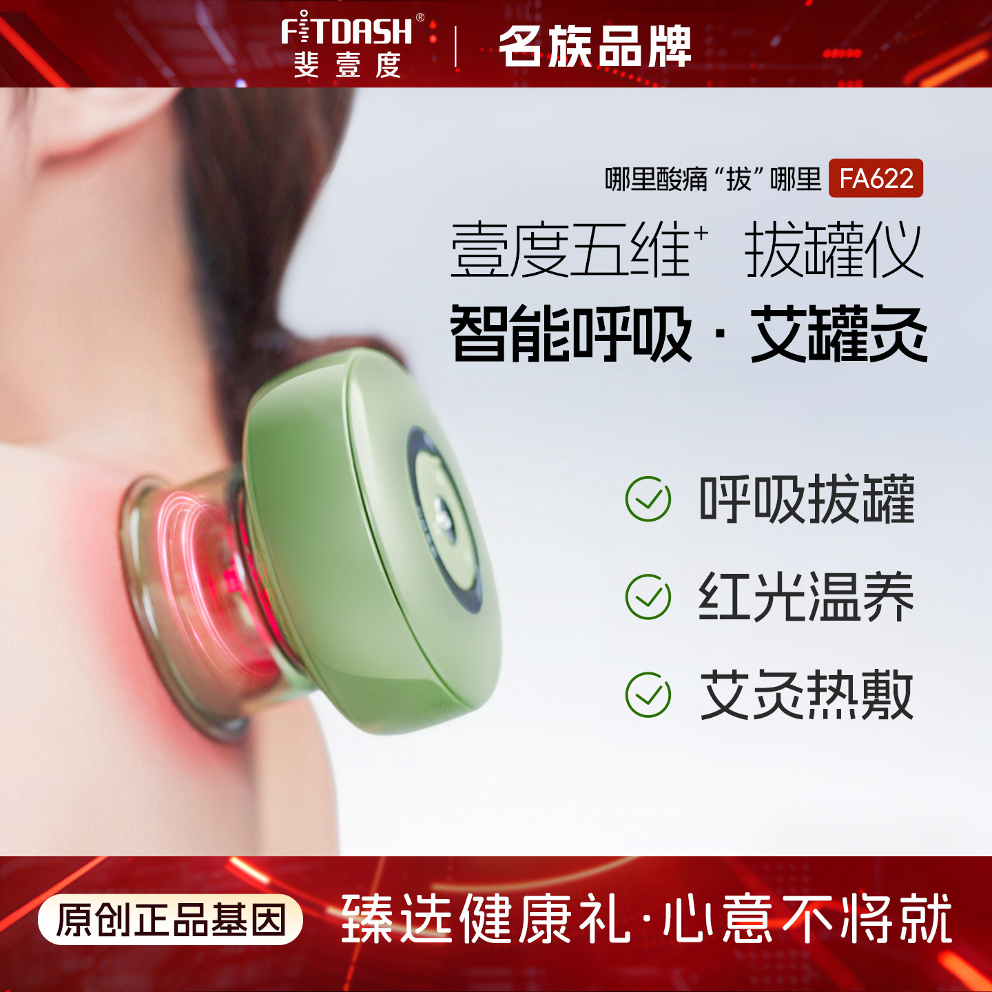 斐壹度无烟艾灸盒随身灸家用拔罐按摩热敷智能全自动电子艾灸仪