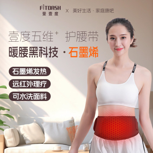 斐壹度石墨烯加热护腰腰带保暖热敷按摩仪腰部疼痛理疗按摩神器