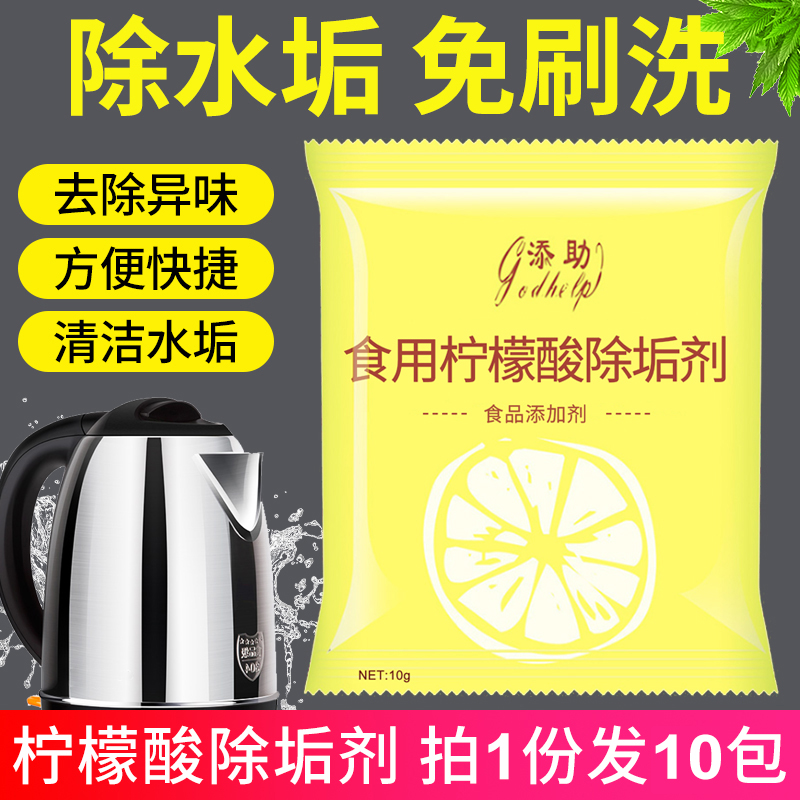 柠檬酸除垢剂去垢剂清洁剂