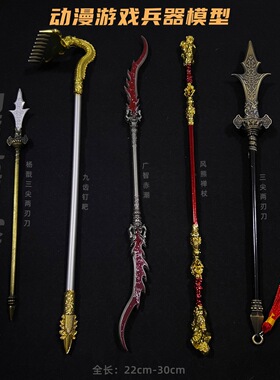 黑悟空广智杨戬三尖两刃武器桌面摆件合金属玩具游戏周边兵器模型
