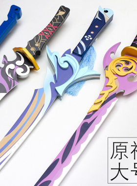 原神雾切之回光cos神里绫人拔乱月白经津无想一刀木质武器未开刃