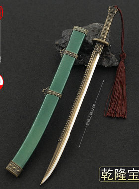 古代冷兵器模型乾隆宝刀佩剑康熙战刀带鞘金属武器模型摆件工艺品