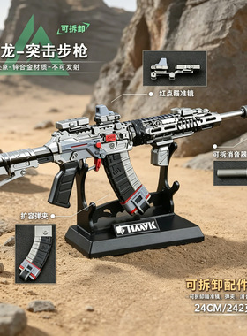 三角洲游戏周边武器模型腾龙突击步枪24CM组装拆卸版玩具枪枪械