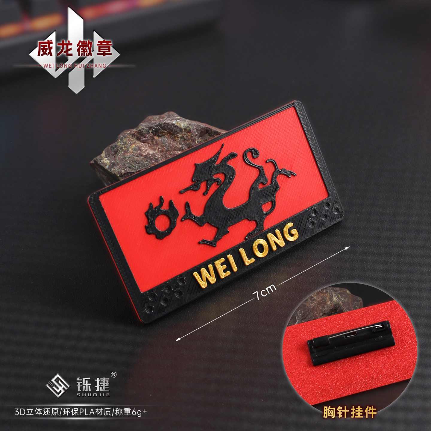 铄捷 三角洲系列胸针3D打印威龙胸章游戏周边书包挂件校服装徽章图片