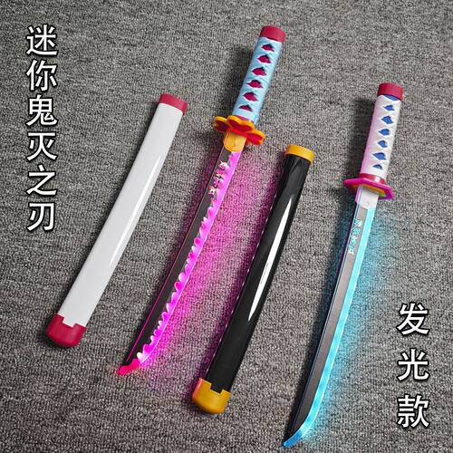 迷你发光鬼灭之刃日轮刀甘露寺富冈义勇时透无一郎蝴蝶忍cos道具