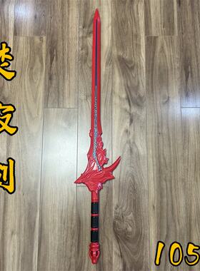 古剑奇谭百里屠苏焚寂剑凶剑武器佩刀武器宝剑cos道具武器PU玩具
