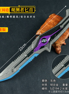 游戏周边武器22厘米观测者灰色(减重版)工艺品男孩道具手办未开刃