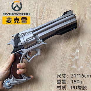 守望先锋麦克雷卡西迪左轮手枪漫展Cos武器道具橡胶儿童玩具枪