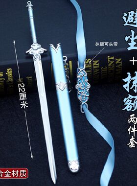魔道武器祖师蓝忘机抹额两件套薛洋魏无羡随便江澄金凌陈情笛佩剑