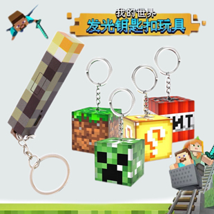 我的世界火把同款灯光款积木款网红可发光钥匙扣玩具挂饰