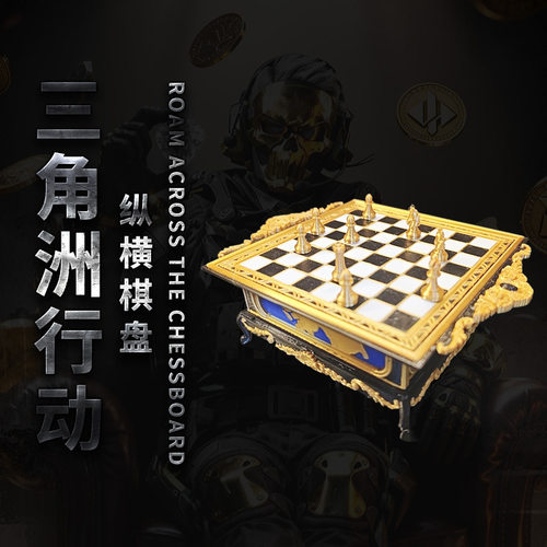 三角洲行动纵横棋盘3D打印模型带收纳棋子游戏周边桌面摆件