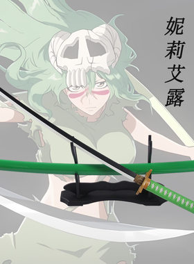 死神系列 妮莉艾露 斩魄刀武器 动漫道具金属不锈钢 未开刃