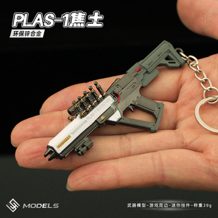 绝地潜兵2 迷你PLAS-1焦土小枪金属模型合金摆件钥匙扣玩具挂件
