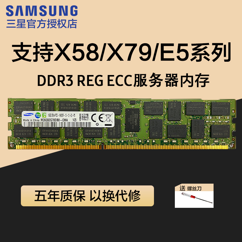 三星recc服务器内存条ddr3 8g 16g 1333 1600 1866工作站32g 4g