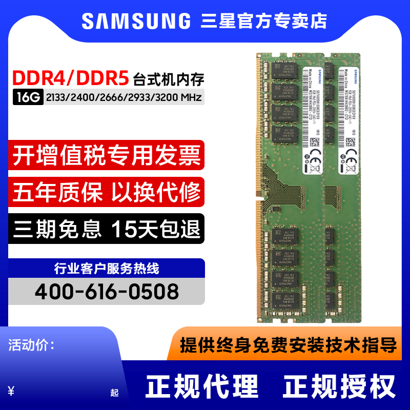 开专票专用三星台式机内存条ddr4/ddr5电脑8g/16g/32g