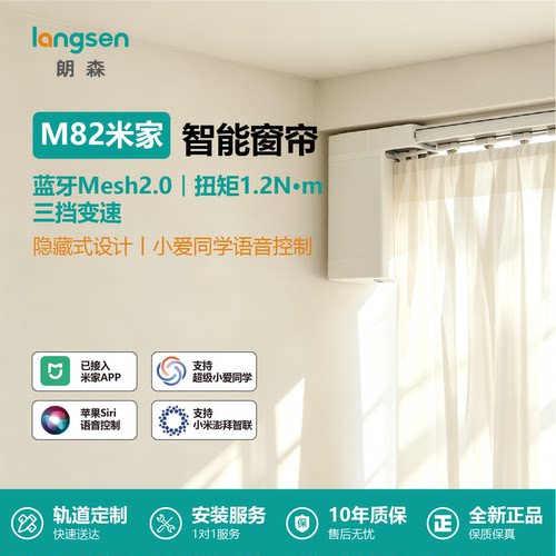朗森82款米家蓝牙Mesh电动窗帘