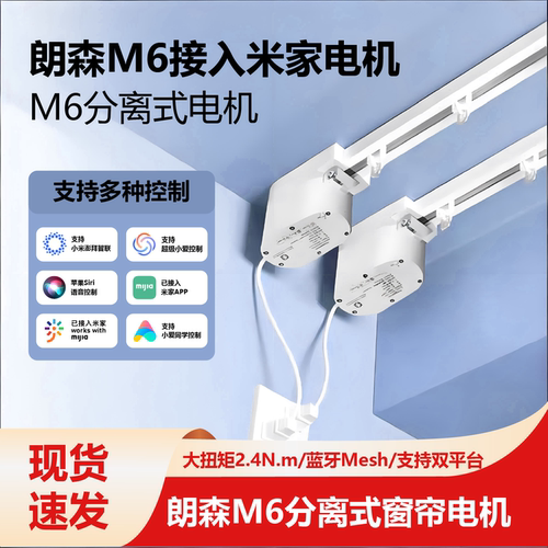 朗森M6蓝牙Mesh2.0已接入米家