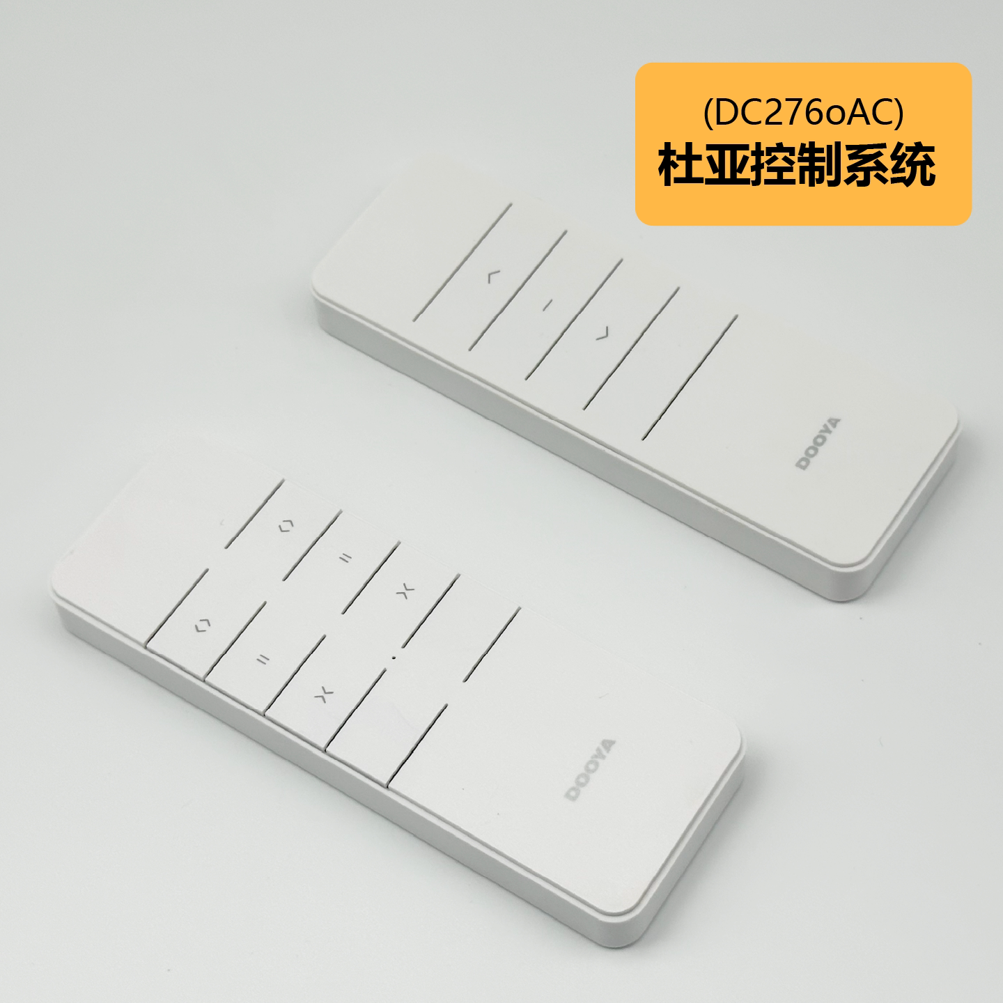 电动窗帘面板遥控器通用杜亚乐屋朗森平头熊易来奥特威丙申威仕达